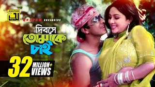 Dibose Tomake Chai  দিবসে তোমাকে চাই  Shabnur amp Shakib Khan  Sabina amp Andrew  Amar Shopno Tumi [upl. by Kingsley]