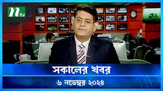 🟢 সকালের খবর  Shokaler Khobor  06 November 2024  NTV Latest News Update [upl. by Korrie898]