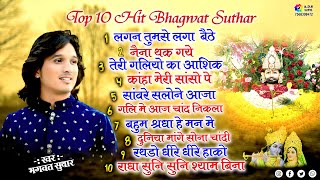 Bhagwat Suthar Top 10Lagan tumseNaina thak gyeTeri galiyo ka ashiqTum aaye tokhatu shyam bhajan [upl. by Grefe]