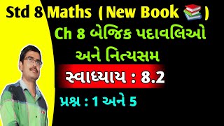 Std 8 maths ch 8 બૈજિક પદાવલીઓ અને નિત્યસમ Swadhyay 82 Q 1 to 5 in GujratiDhoran 8 ganit ex 82 [upl. by Haase126]