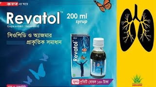 Revatol Syrup এর কার্যকারিতা ও সেবন [upl. by Remoh390]