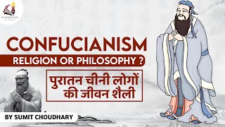 What is Confucianism  A Religion or Way of Life  प्राचीन चीनी लोगों की जीवन शैली [upl. by Atiana]