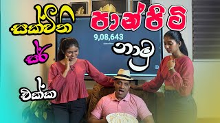 සක්විති සර් එක්ක පාම්පිටි නාමු😄sakvithi english yt funny grammar lessons [upl. by Ojyma]