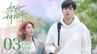 ENG SUB《你好，神槍手 Hello the Sharpshooter 》EP03  胡一天、邢菲上演競技場上的高甜愛情  都市愛情 [upl. by Tobey]