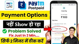 Paytm Postpaid Not Working  Paytm Postpaid Option Not Showing While Payment Paytm Postpaid Problem [upl. by Forsyth]