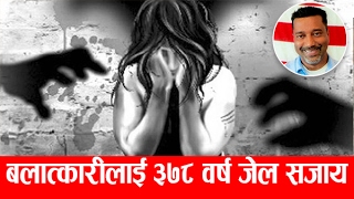 अमेरिकामा नेपाली बालिका बलात्कृत [upl. by Madson]