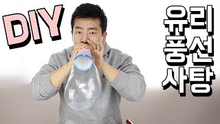 완전 꿀잼 유리 풍선 사탕  사탕 공예  설탕 공예  등짝스매싱 100 예상 How to make bubble glass candy DIY 알쿡 [upl. by Ahseiym428]