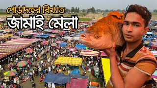 ৪শ বছরের পুরনো বগুড়ার ঐতিহ্যবাহী পোড়াদহ মেলা  মাছের মেলা  Poradoho Mela  fish fair [upl. by Erroll1]