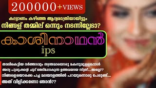 കാശിനാഥൻ ips Shahul Malayil [upl. by Bullion231]