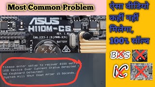 Asus H110M USB Over Current Status Detected  Asus H310M USB Over Current Status Detected [upl. by Anniahs]