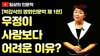 우정의 의미를 생각하게 하는 영화 나의 위대한 친구 세잔feat 우정이 사랑보다 어려운 이유 kbcthink [upl. by Troy216]