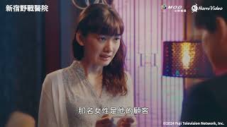 話題日劇！《新宿野戰醫院》EP09：GG自斷案😱 小池榮子 仲野太賀 橋本愛 宮藤官九郎 ｜Hami Video [upl. by Flagler]