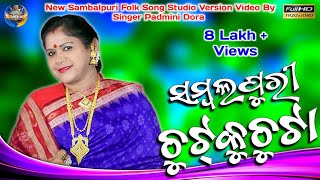 Sambalpuri Chutku Chuta  New Sambalpuri Video  Padmini Dora  Folk Song  New Sambalpuri Song [upl. by Ignatia]