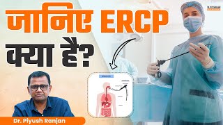 जानिए ERCP क्या है  ERCP and its Uses  Dr Piyush Ranjan [upl. by Cia]