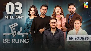 Be Rung  Episode 85  12th October 2024   Sukaina Khan amp Agha Talal   HUM TV [upl. by Ronacin517]