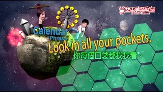 【Yo 跟我唸】Look in all your pockets  你每個口袋都找找看  大家說英語 [upl. by Oriana]