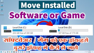 How to Safely Move Any Program or Software from C Drive to D Drive in Windows 11  Hindi [upl. by Ancell30]