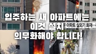 리뷰 새 아파트에 반드시 설치해야하는 것 신축아파트 공동구매 입주옵션 품목 실외기실 수동손잡이레버 루버창 자동개폐장치 교체 사계절가전 자동개폐 [upl. by Esile]