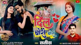 Dil Chori Chori  Satish Das New Khortha Video 2023  Sumit Harshan amp Sneha New Khortha Gana [upl. by Ebberta]