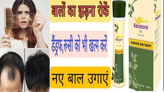 Ayurvedic Hair Therapy Keratone Oil के फायदे नुकसान उपयोग  Review in Hindi [upl. by Alic]