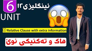 Sunrise 12 l Grammar l unit 6 l Relative Clause with extra information  گرامەری پۆلی ١٢ [upl. by Adnuhs]