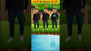 असली Mr Beast कौन है   Youtubers Paheliyan  Hindi Riddles  Mr Beast  Ronaldo  shorts [upl. by Trenton]