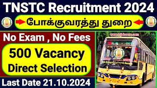 TNSTC NOTIFICATION 2024 TAMIL 😍 NO EXAM TNSTC RECRUITMENT 2024IN TAMIL 👉 JOB VACANCY 2024 TAMIL [upl. by Adehsar]