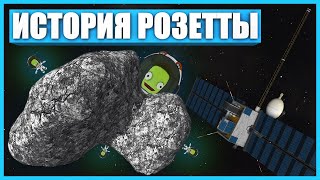 История миссии «Розетта» [upl. by Uht]