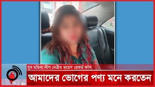 দল করেছি কিন্তু কখনো ভালো জায়গায় রাখেনি  Awami League  Jago News [upl. by Ahsirkal]