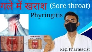 गले में खराश Sore Throat का कारण लक्षण और इलाजHealthvlog [upl. by Lubin414]