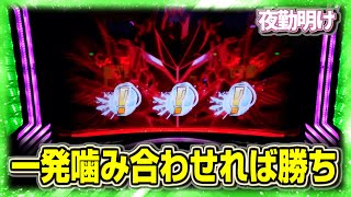 レバーに力が入る台は良いものです。神台 ゼーガペイン２【夜勤明け パチスロ 実践 1086】 [upl. by Ping352]