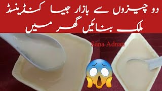 How to make homemade condensed milk recipes In Urdu and Hindi [upl. by Ahsemal]