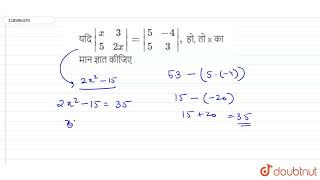 यदि x352x5453 हो तो x का मान ज्ञातकीजिए  12  सारणिक  MATHS  NAVBODH [upl. by Tecil]