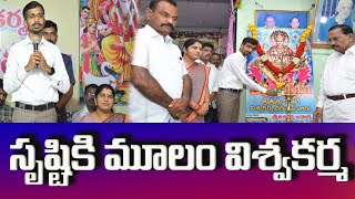 సృష్టికి మూలం విశ్వకర్మYSRTV [upl. by Ydassac537]