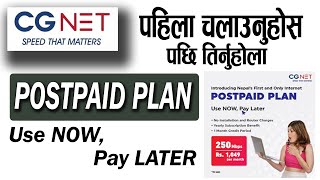 Cg Net Postpaid Plan Complete Details  Cg net use now pay later  CG NET NEPAL [upl. by Materse133]