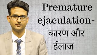 Premature ejaculation symptoms and treatment in HindiUrdu शीघ्रपतन  लक्षण और इलाज [upl. by Accisej]