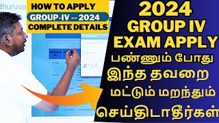 2024  GROUP IV EXAM APPLY பண்ணும் போது இந்த தவறை மட்டும் மறந்தும் செய்திடாதீர்கள்  HOW TO APPLY [upl. by Aiuhsoj724]