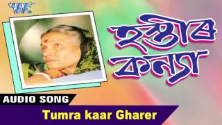 Tumra Kaar Gharer  Hastir Kanya  Pratima Pandey Barua  New Assamese Songs 2016 [upl. by Oliana]