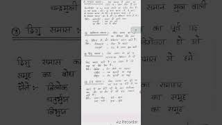 hindi hindi samas hindi notes samas full notes  up board [upl. by Chaney]