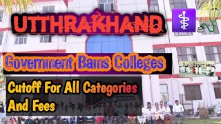 Uttarakhand Government BAMS colleges cutoff  Fees  BAMS cutoff ✨ bams cutoff [upl. by Leviram272]