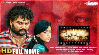 Huchcha Venkat I HD Full Movie I Venkat  Kavitha Bist I Rajesh Ramnath [upl. by Esau]