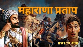 महाराणा प्रताप की कहानी  Maharana Pratap Ki Kahani  History of Maharana Pratap  trending [upl. by Israeli572]