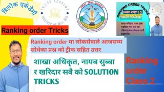 ranking order exam solution  ranking order tricks  ranking order iqranking order best class [upl. by Levina]