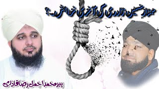 What was his last wish when Mumtaz Hussain Qadri was hanged  Peer ajmal raza qadri [upl. by Willey403]