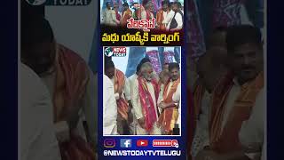 వేదికపైనే మధు యాష్కీకి వార్నింగ్  NewsTodayTv [upl. by Love727]