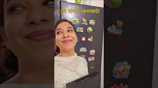 নতুন বাসার জন্য কি কি কেনাকাটা করলাম 🤗 Home Tour  Home decorating Ideas  Refrigerator decoration [upl. by Ly]