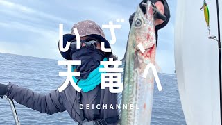 【ニート兼釣師】天竜に行ってスーパーライトジギングやってきた I went to Tenryu and fished super light jigging [upl. by Lambart]