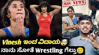 What made Vinesh Phogat to step down from wrestlingVinesh Phogat says good bye to Wrestling [upl. by Ylicis]