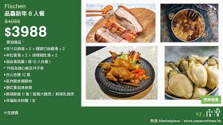 《好人經濟》EP215Part B︰品鱻情人節套餐品鱻新年4人餐8人餐五味匣子港味私房蘿蔔糕芋頭糕法國黃金生蠔 N1 12隻Gillardeau 生蠔12隻法國布列坦塔尼去殼藍龍蝦 [upl. by Lyons]