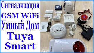 Умный домWifi GSM сигнализация Tuya Smart [upl. by Nithsa405]